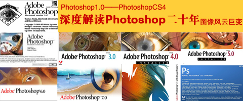 ȽPhotoshopͼʮ귢չʷ